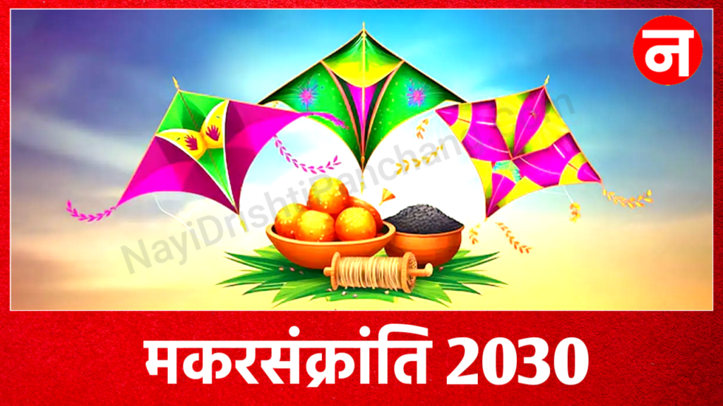 Makar Sankranti 2030