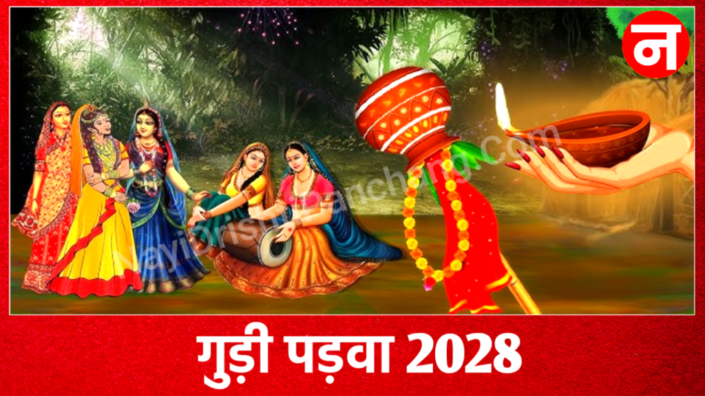 Gudi Padwa 2028