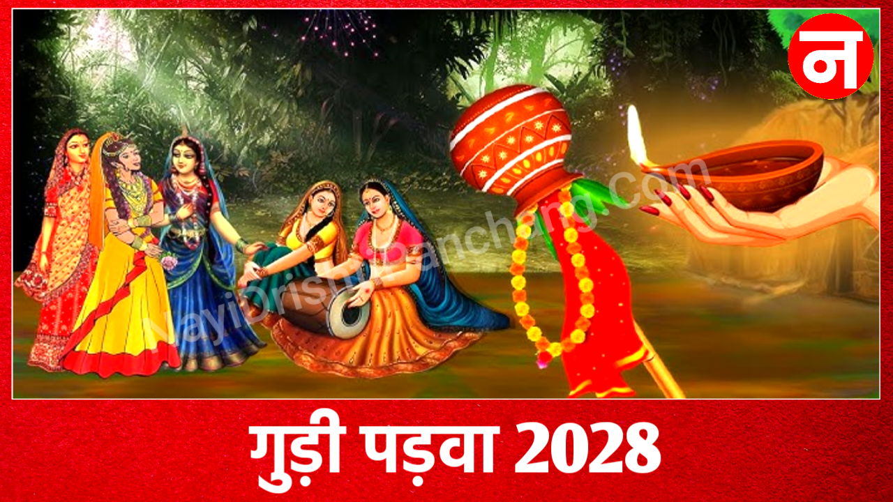 Gudi Padwa 2028