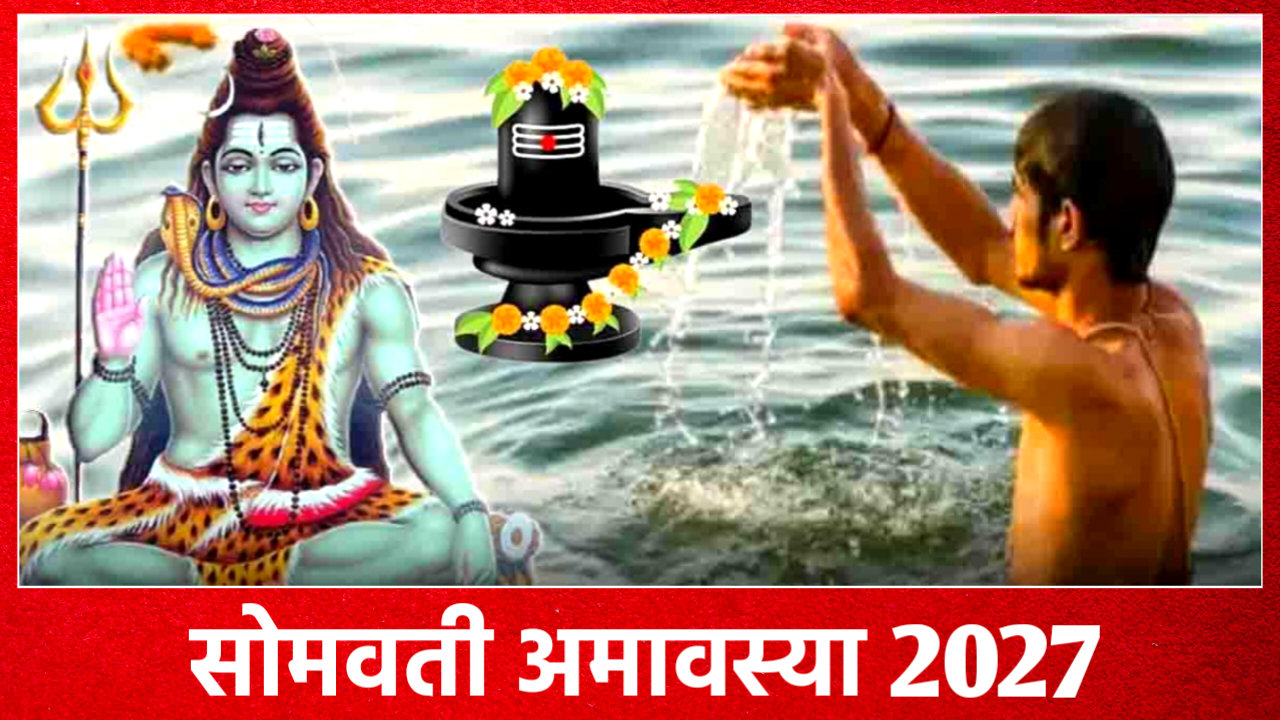 Somvati Amavasya 2027: कब है सोमवती अमावस्या 2027 में, नोट करले, डेट टाइम, शुभ मुहूर्त, पूजा विधि व उपाय Somvati Amavasya 2027
