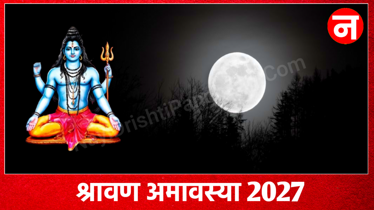 Shravan Amavasya 2027