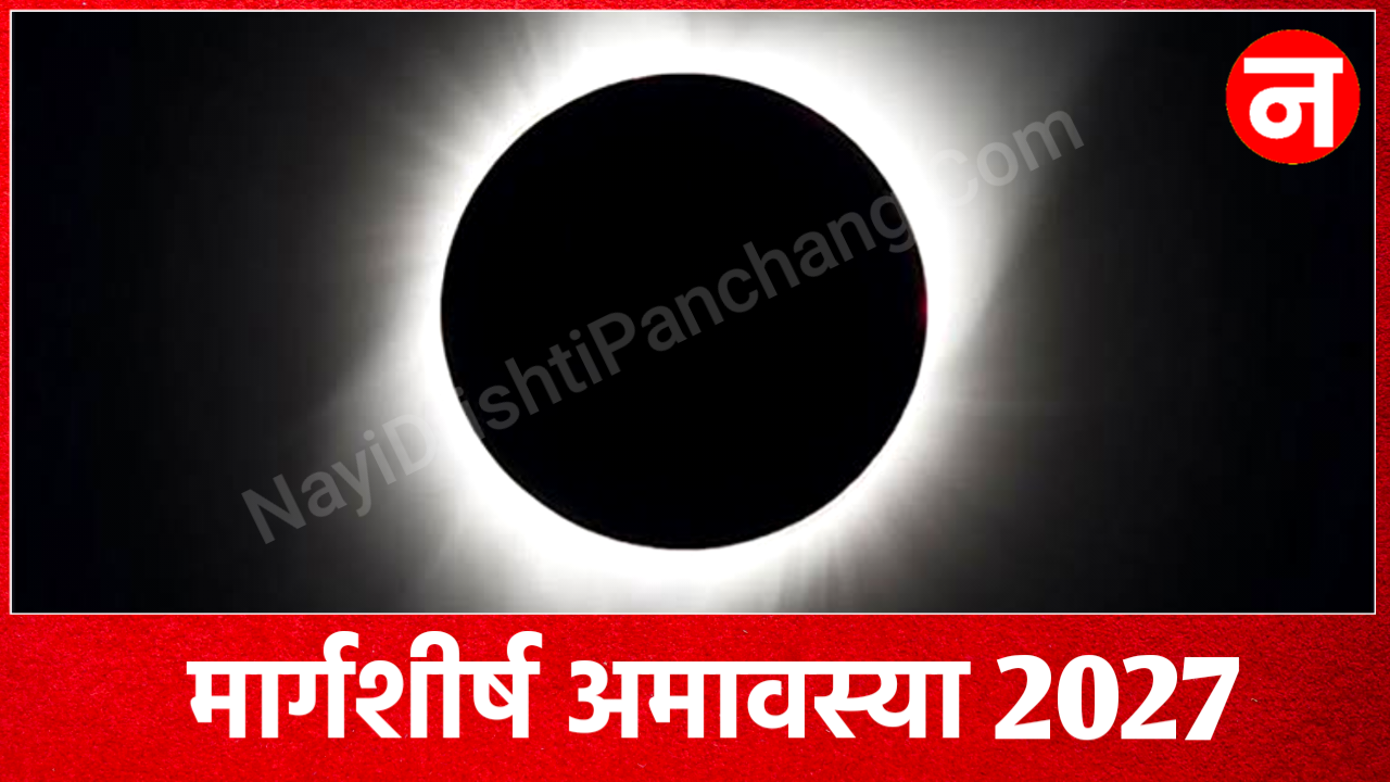 Margashirsha Amavasya 2027