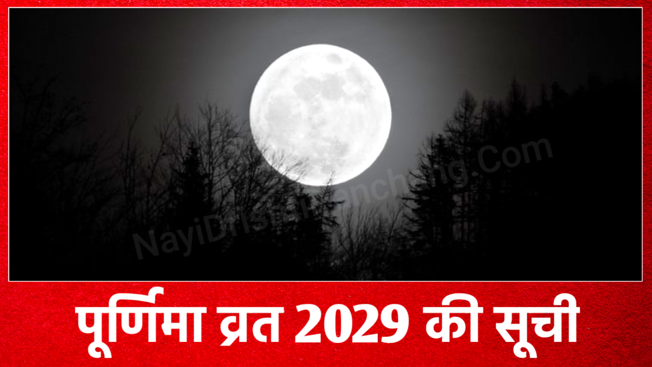 Purnima 2029 All List