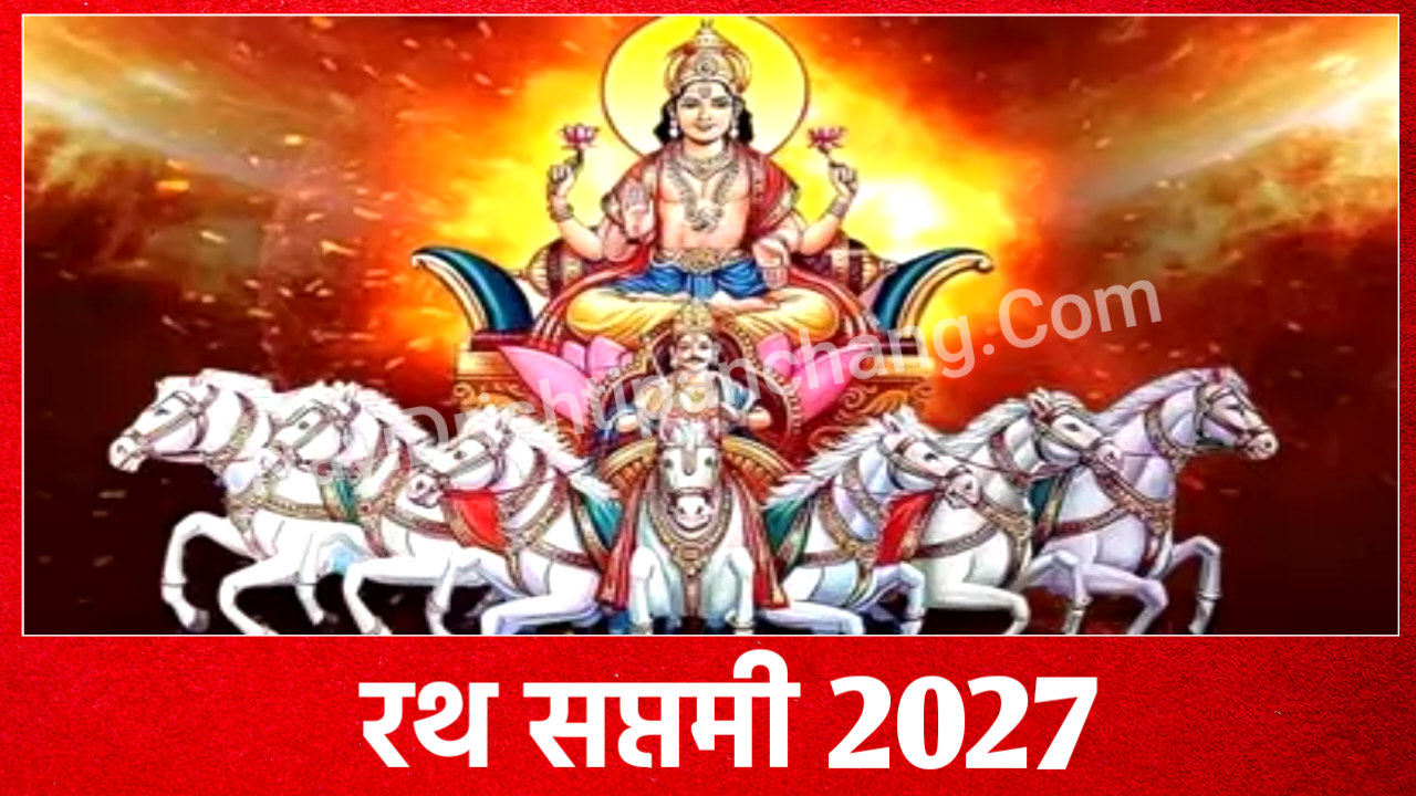Ratha Saptami 2027: 2027 में रथ सप्तमी कब है, जाने तिथि और मुहूर्त, New Delhi, India Ratha Saptami 2027