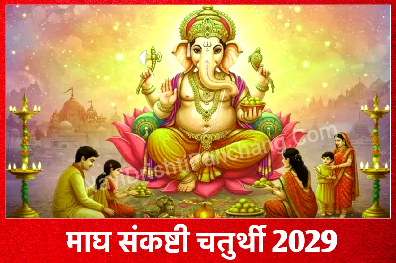 Sankashti Chaturthi 2029: 2029 में माघ संकष्टी चतुर्थी कब है, New Delhi, India Sankashti Chaturthi 2029: 2029 में माघ संकष्टी चतुर्थी कब है, New Delhi, India