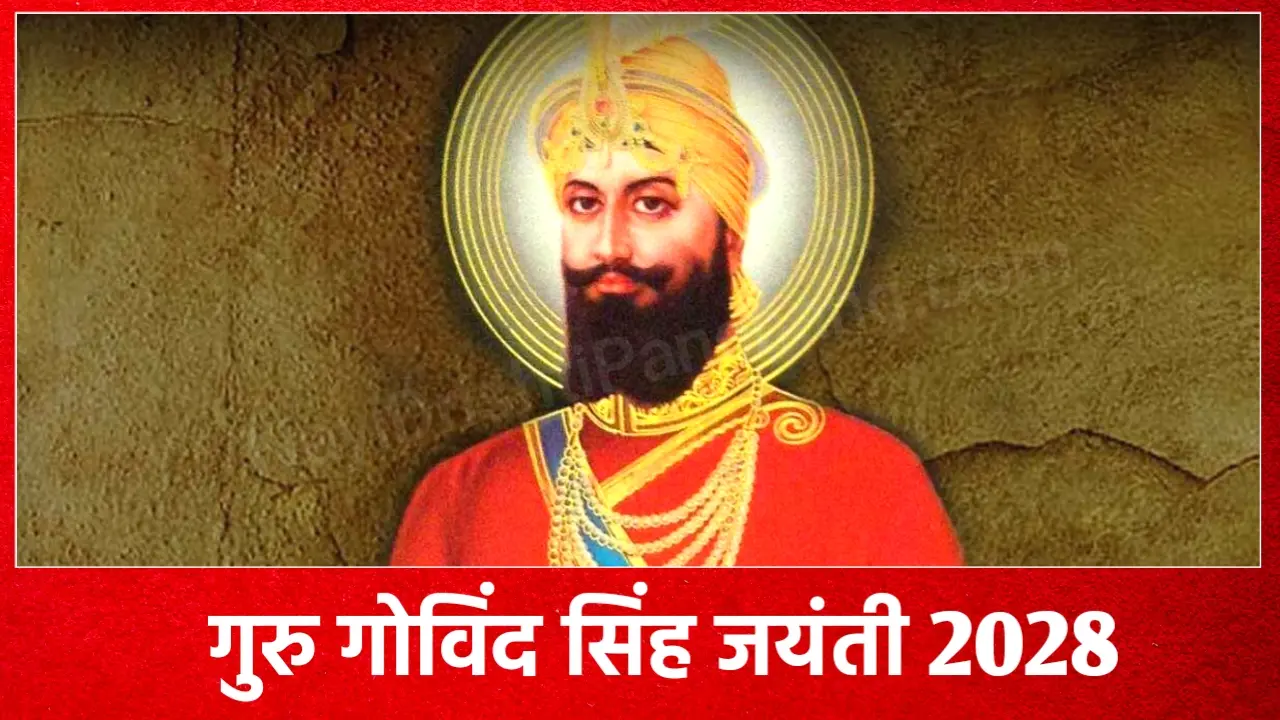 Guru Gobind Singh Jayanti 2028: 2028 में गुरुगोविंद सिंह जयंती कब है, New Delhi, India Guru Gobind Singh Jayanti 2028
