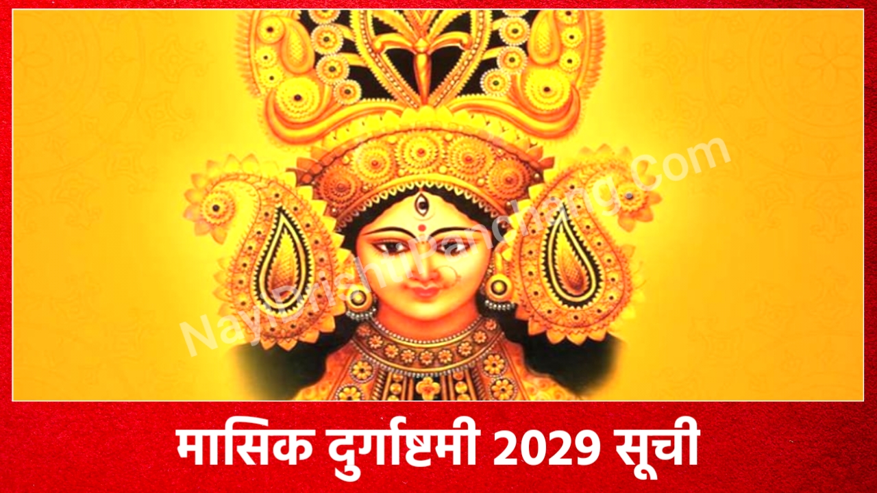 Masik Durga Ashtami 2029 List