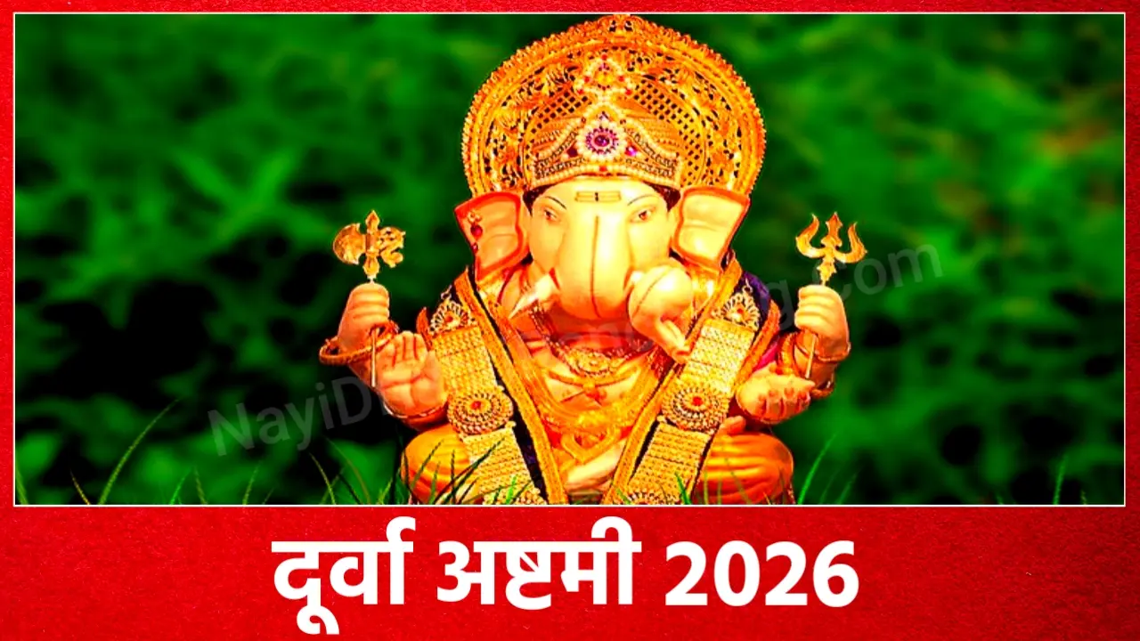 Durva Ashtami 2026