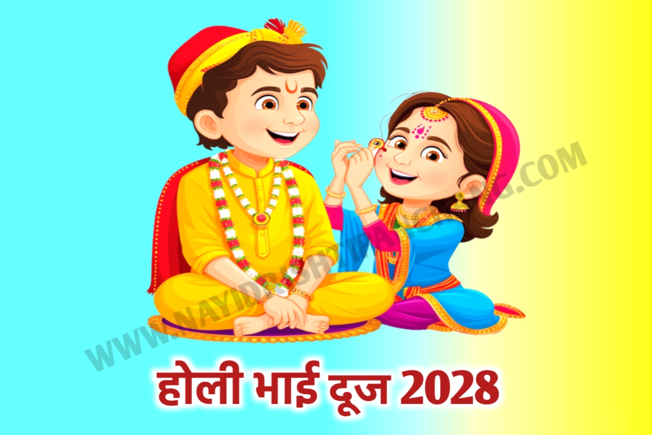 Holi Bhai Dooj 2028