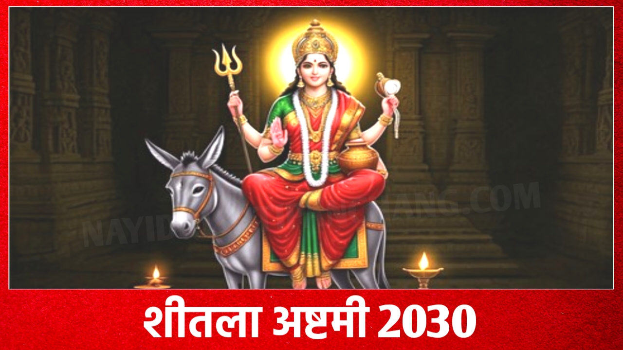 2030 में शीतला अष्टमी कब है? Sheetala Ashtami 2030 Puja Date Time New Delhi India