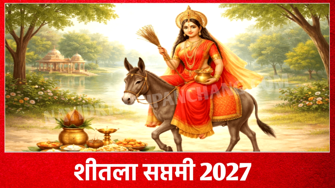 Sheetala Saptami 2027: 2027 में शीतला सप्तमी कब है? जाने दिन व तारीख, पूजा विधि, शुभ मुहूर्त व महत्व Sheetala Saptami 2027: 2027 में शीतला सप्तमी कब है? जाने दिन व तारीख, पूजा विधि, शुभ मुहूर्त व महत्व