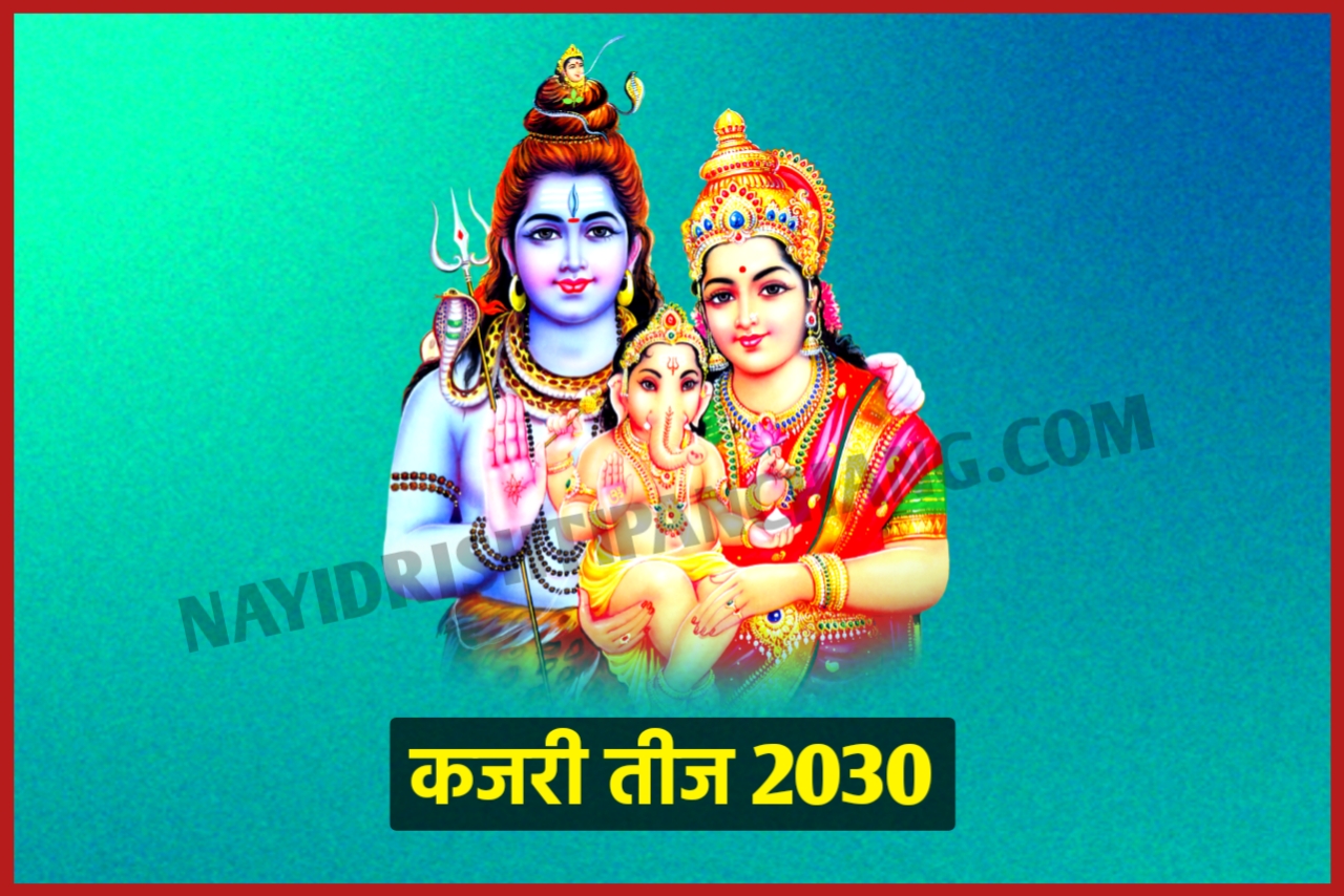 Kajari Teej Vrat 2030
