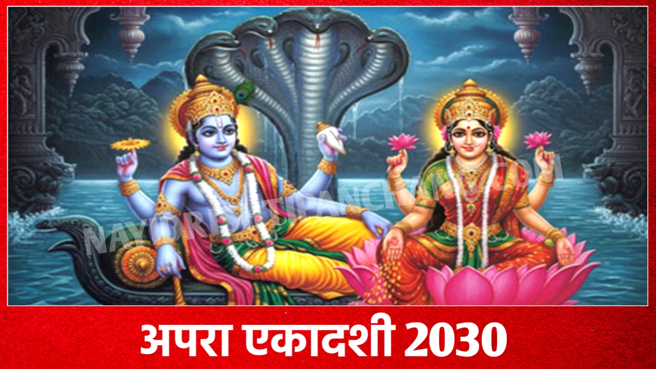 2030 में अपरा एकादशी व्रत कब है: Apara Ekadashi 2030 Date And Time New Delhi India