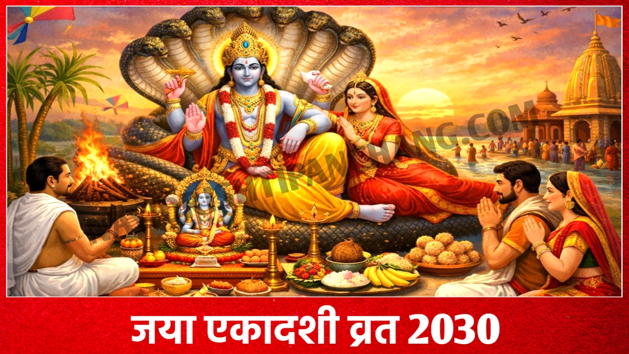 2030 में जया एकादशी व्रत कब है: Jaya Ekadashi 2030 Date Time New Delhi India 2030 में जया एकादशी व्रत कब है: Jaya Ekadashi 2030 Date Time New Delhi India