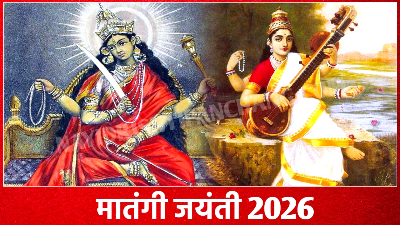 2026 में मातंगी जयंती कब है: Matangi Jayanti 2026 Date Time New Delhi India