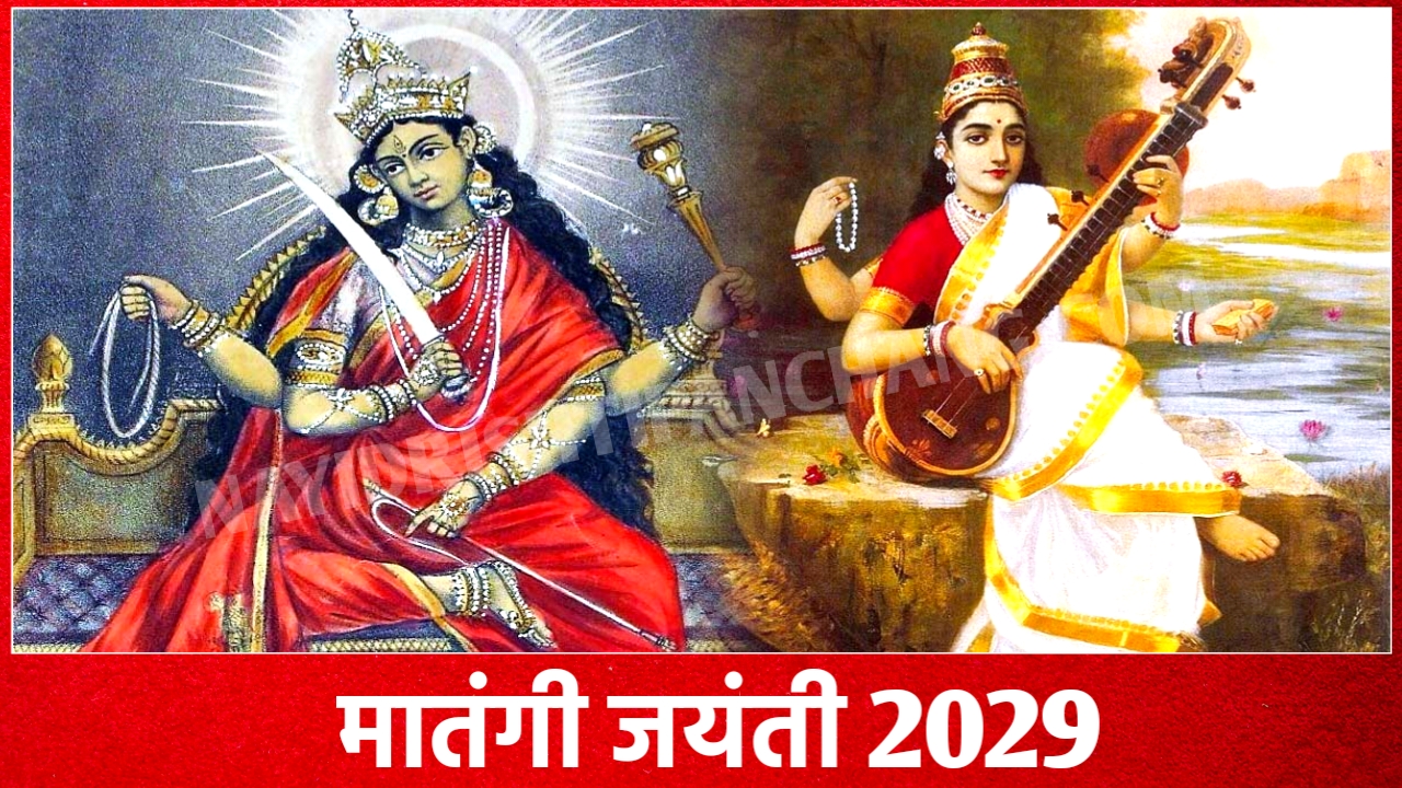 2029 में मातंगी जयंती कब है: Matangi Jayanti 2029 Date Time New Delhi India