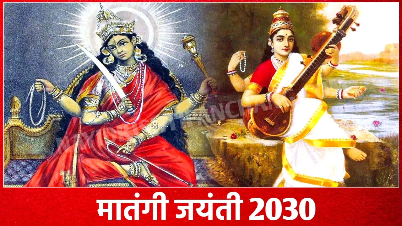 2030 में मातंगी जयंती कब है: Matangi Jayanti 2030 Date Time New Delhi India