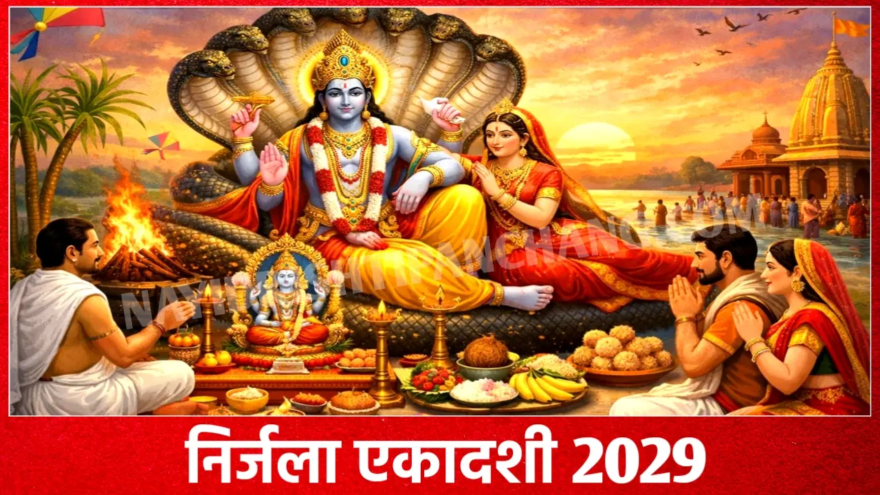 2029 में निर्जला एकादशी व्रत कब है: Nirjala Ekadashi 2029 Date And Time New Delhi India