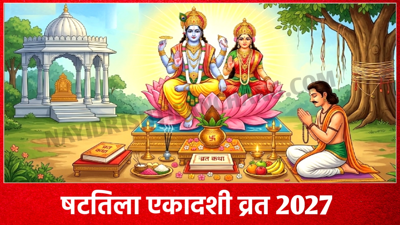 2027 में षटतिला एकादशी व्रत कब है: Shattila Ekadashi 2027 Date And Time New Delhi India