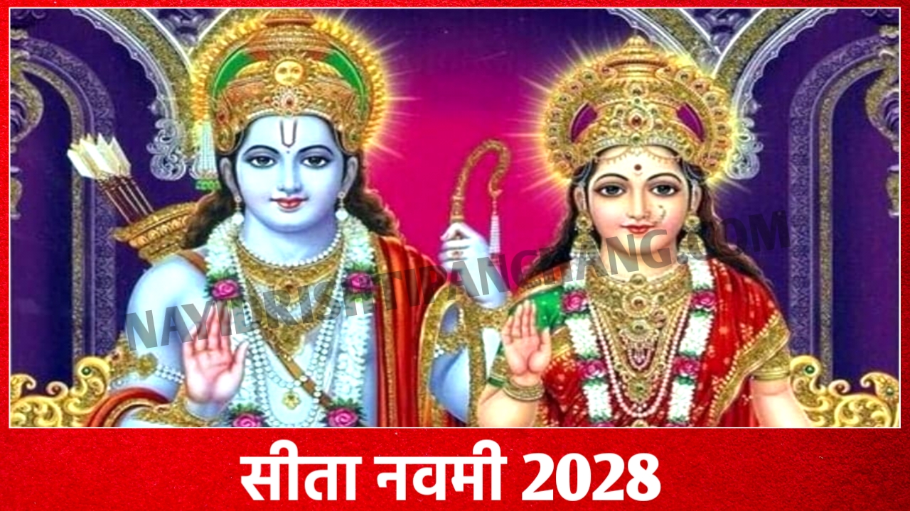 Sita Navami 2028: सीता नवमी कब है 2028 में, नोट करले डेट टाइम, पूजा शुभ मुहूर्त, पूजा विधि और व्रत के नियम Sita Navami 2028: सीता नवमी कब है 2028 में, नोट करले डेट टाइम, पूजा शुभ मुहूर्त, पूजा विधि और व्रत के नियम