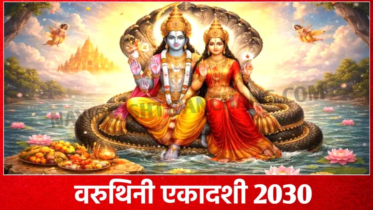 2030 में वरुथिनी एकादशी कब है: Varuthini Ekadashi 2030 Date And Time New Delhi India