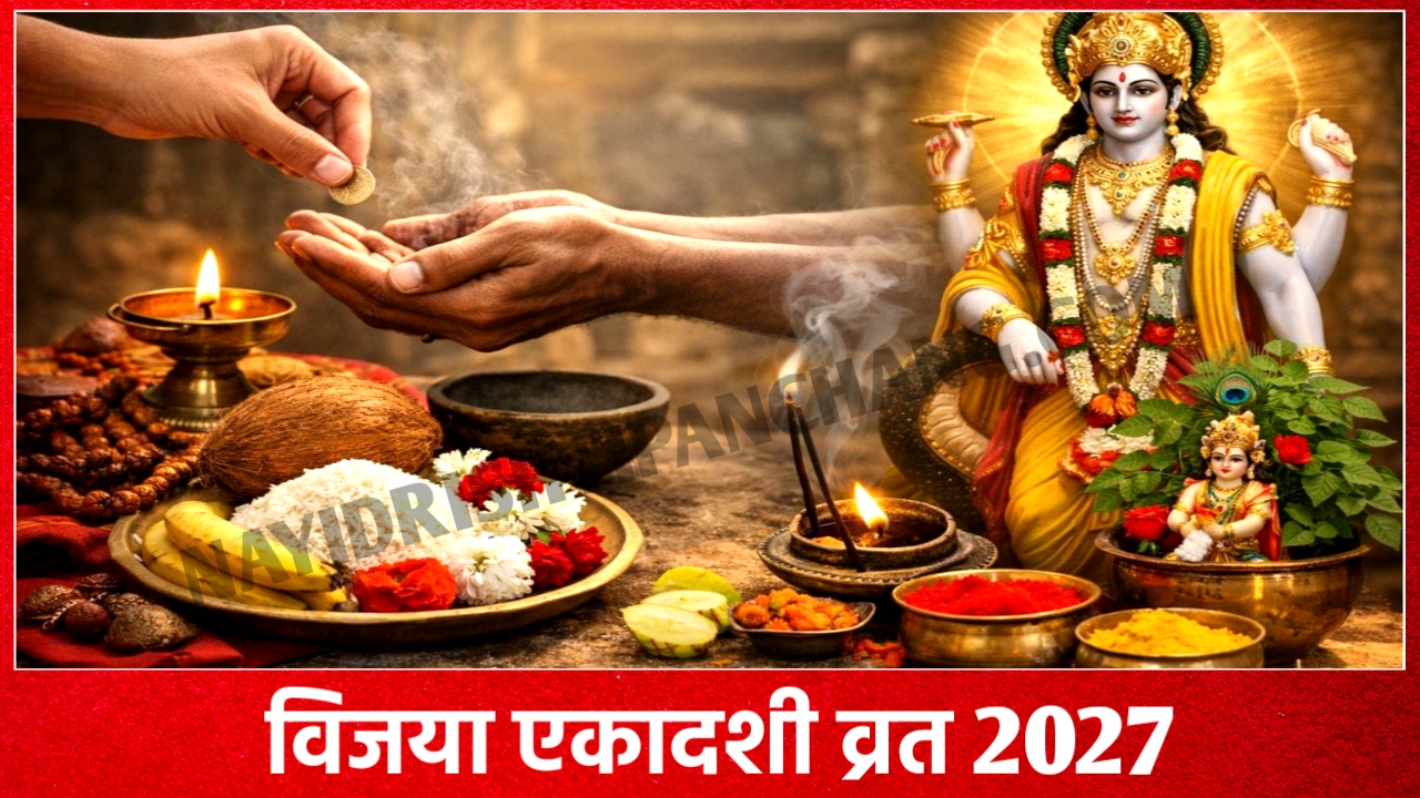 2027 में विजया एकादशी व्रत कब है: Vijaya Ekadashi 2027 Date And Time New Delhi India