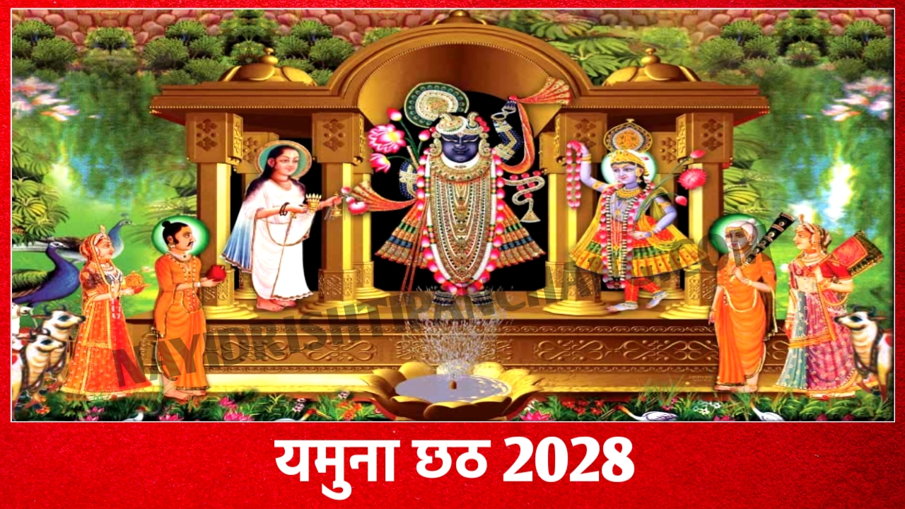 2028 में यमुना छठ कब है: Yamuna Chhath 2028 Date Time New Delhi India