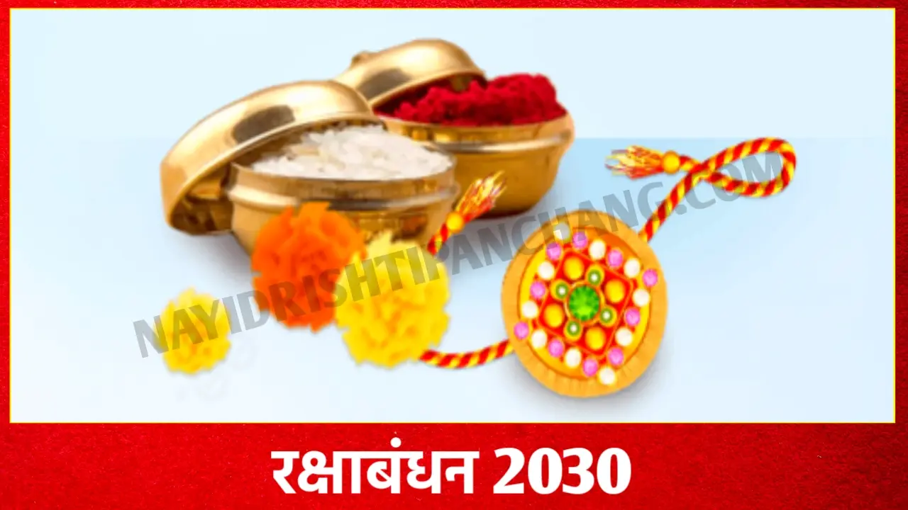 2030 में रक्षाबंधन कब है: Raksha Bandhan 2030 Date And Time New Delhi India 2030 में रक्षाबंधन कब है: Raksha Bandhan 2030 Date And Time New Delhi India
