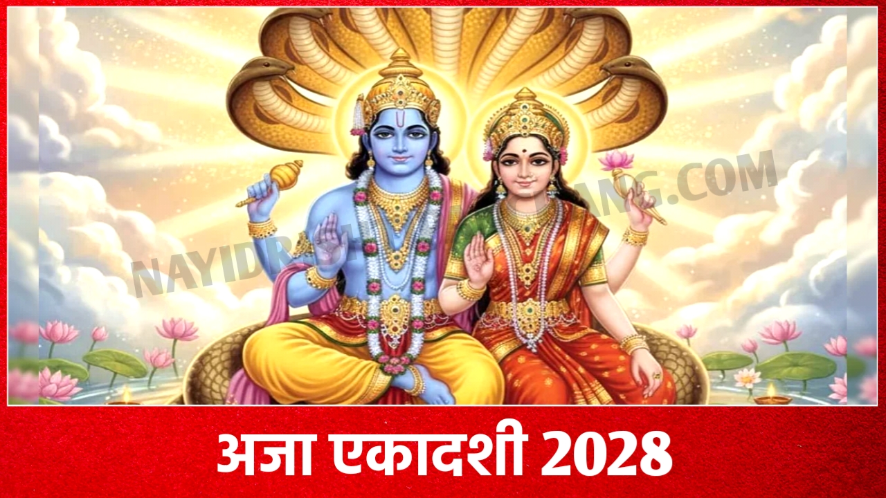 2028 में अजा एकादशी व्रत कब है: Aja Ekadashi 2028 Date And Time New Delhi India