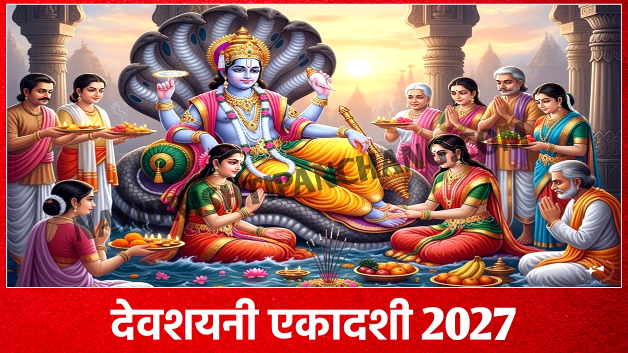 2027 में देवशयनी एकादशी कब है? Devshayani Ekadashi 2027 Date And Time New Delhi India