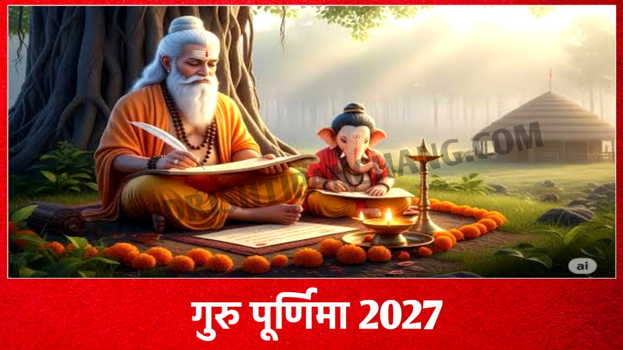 2027 में गुरु पूर्णिमा कब है: Guru Purnima 2027 Date And Time New Delhi India