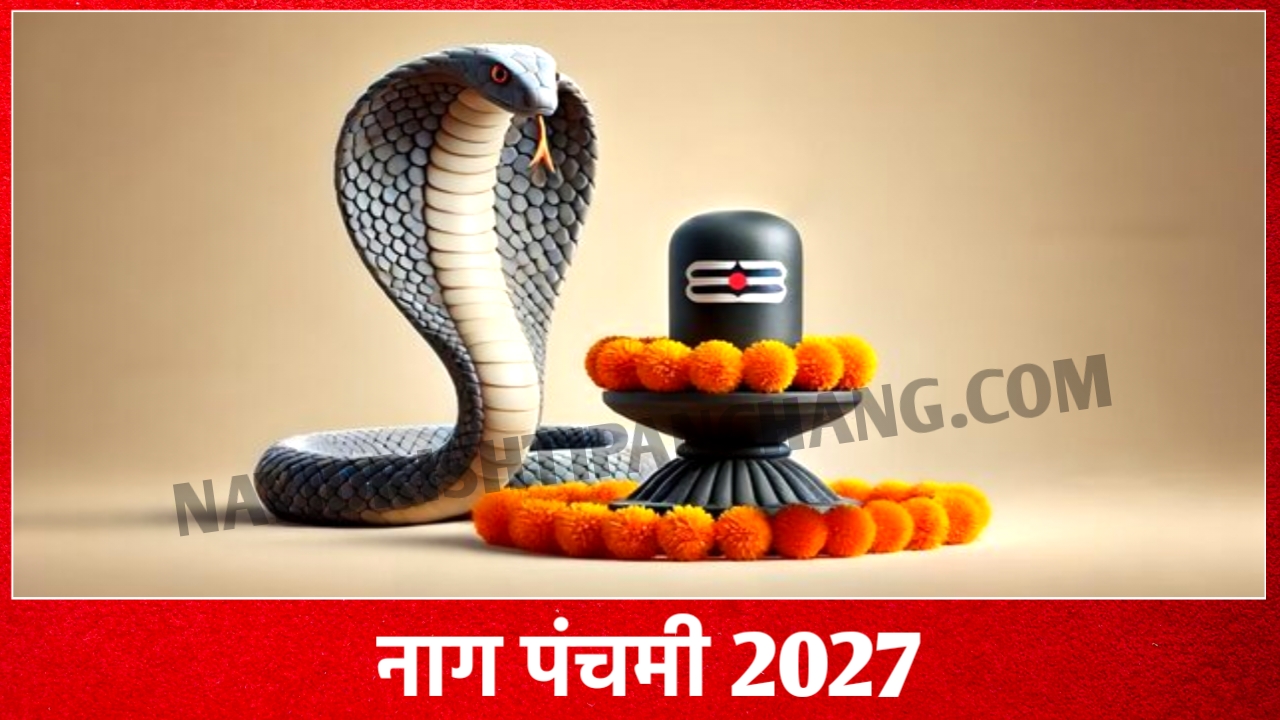 2027 में नाग पंचमी कब है: Nag Panchami 2027 Date And Time New Delhi India
