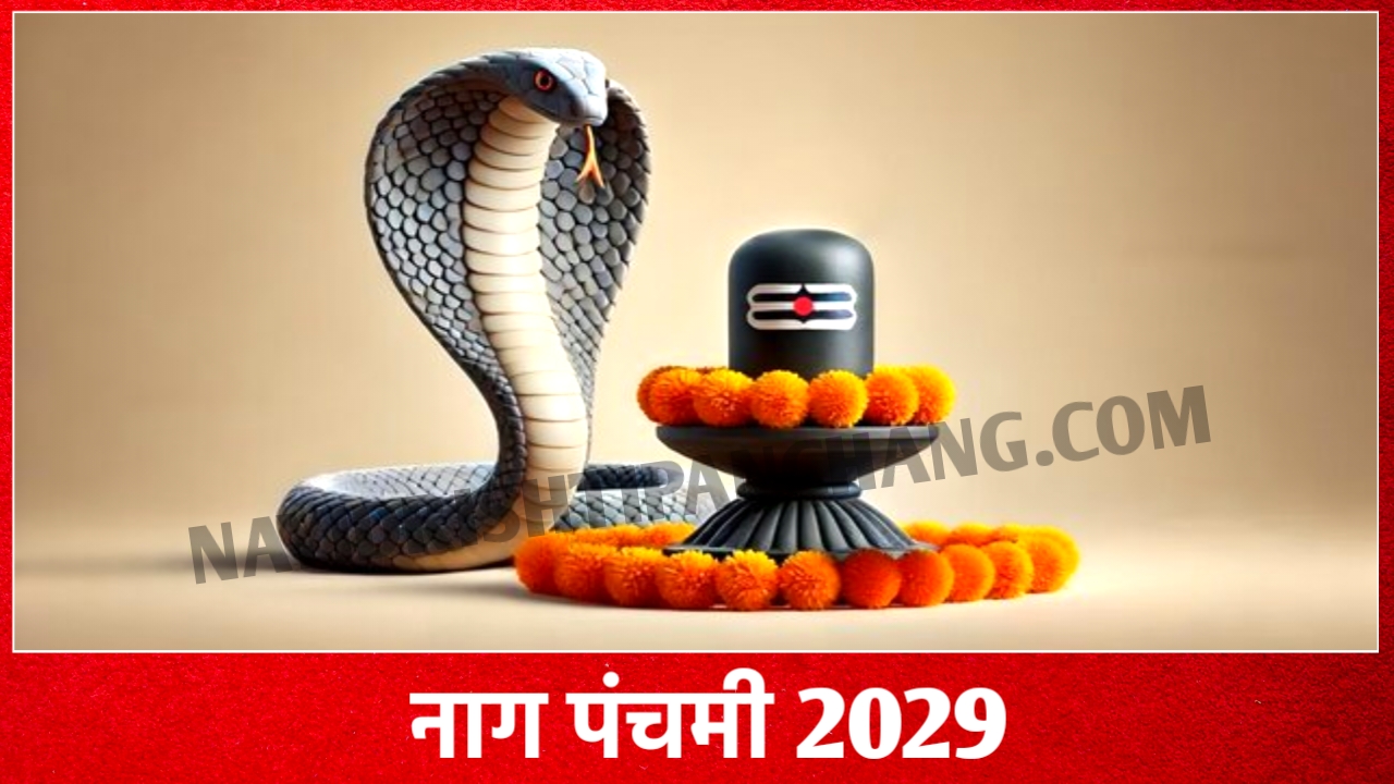 2029 में नाग पंचमी कब है: Nag Panchami 2029 Date And Time New Delhi India