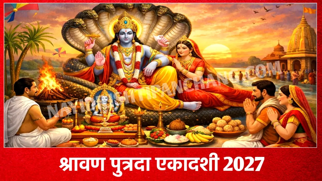 2027 में श्रावण पुत्रदा एकादशी व्रत कब है: Sawan Putrada Ekadashi 2027 date And Time New delhi india