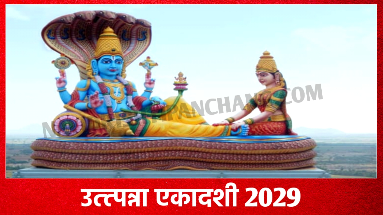 2029 में उत्पन्ना एकादशी व्रत कब है: Utpanna Ekadashi 2029 Date And Time New Delhi India 2029 में उत्पन्ना एकादशी व्रत कब है: Utpanna Ekadashi 2029 Date And Time New Delhi India