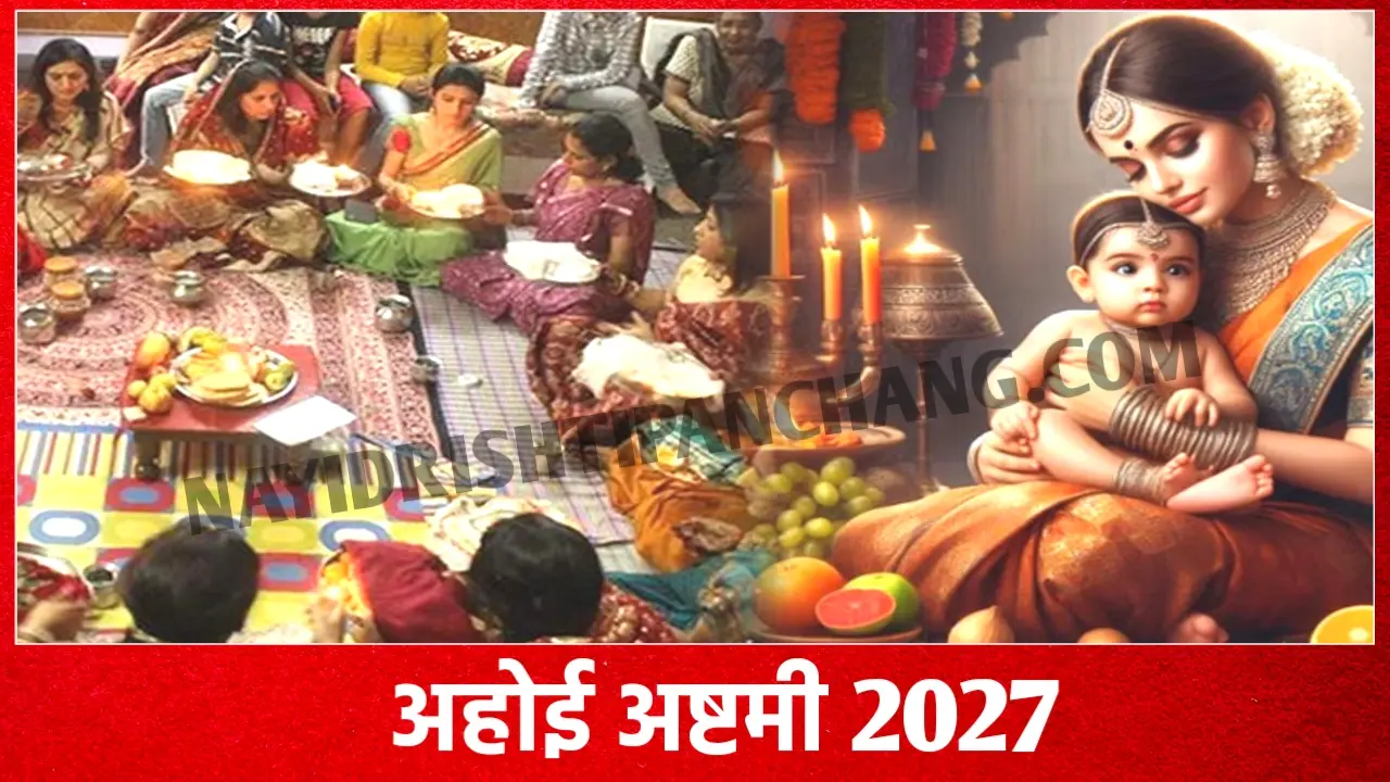2027 में अहोई अष्टमी कब है: Ahoi Ashtami 2027 Date And Time New Delhi India 2027 में अहोई अष्टमी कब है: Ahoi Ashtami 2027 Date And Time New Delhi India
