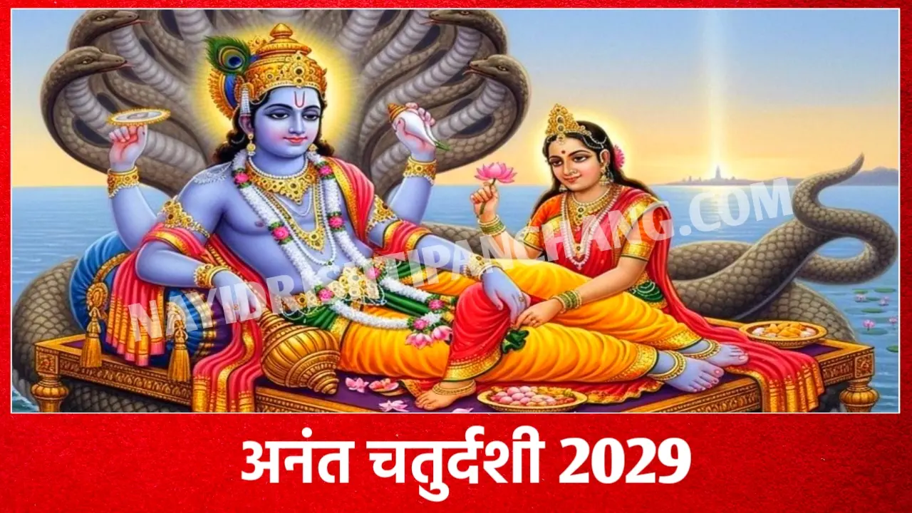 2029 में अनंत चतुर्दशी कब है: Anant Chaturdashi 2029 Date And Time New Delhi