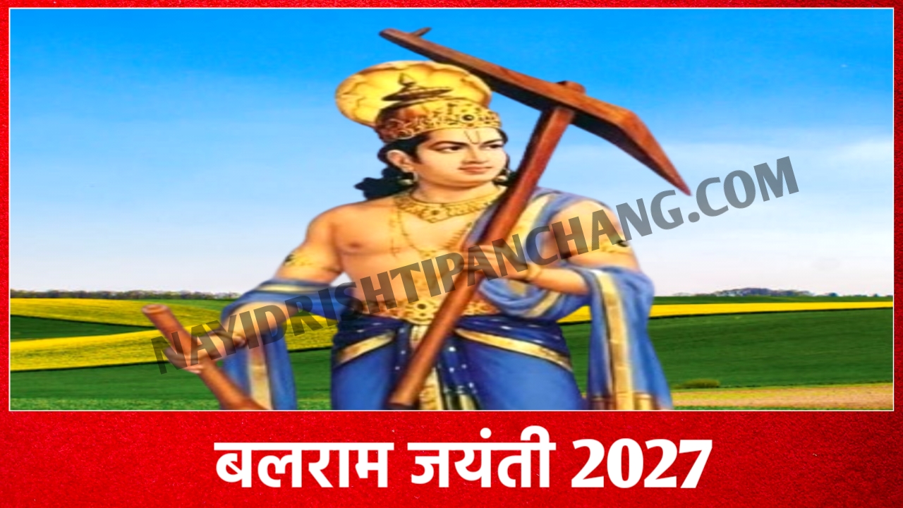 2027 में बलराम जयंती कब है: Balram Jayanti 2027 Date And time New Delhi India