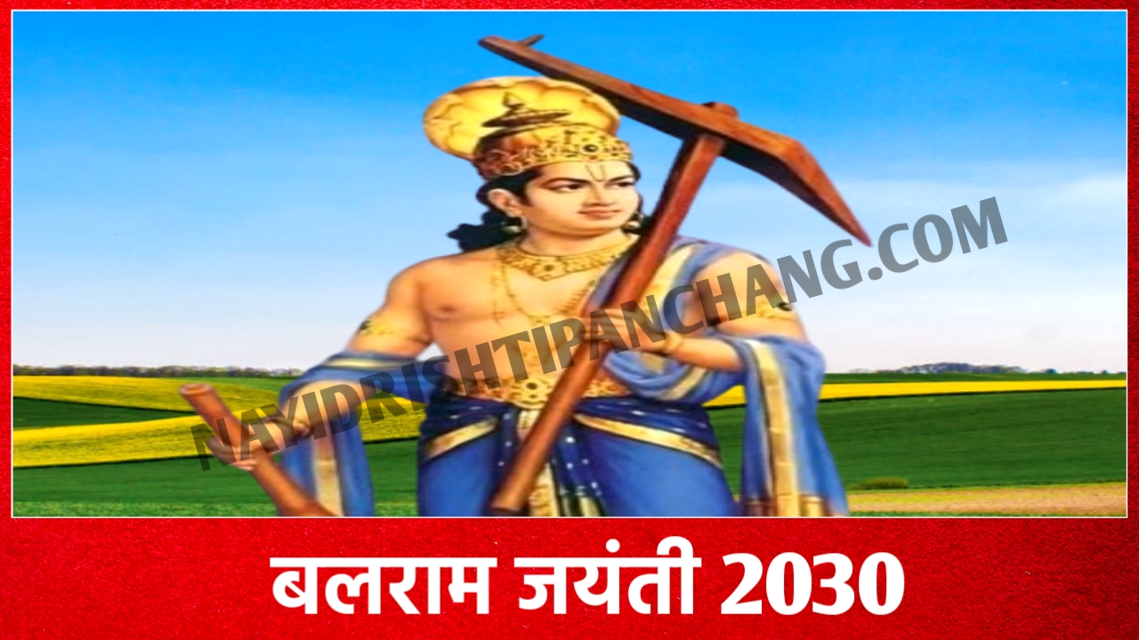 2030 में बलराम जयंती कब है: Balram Jayanti 2030 Date And time New Delhi India