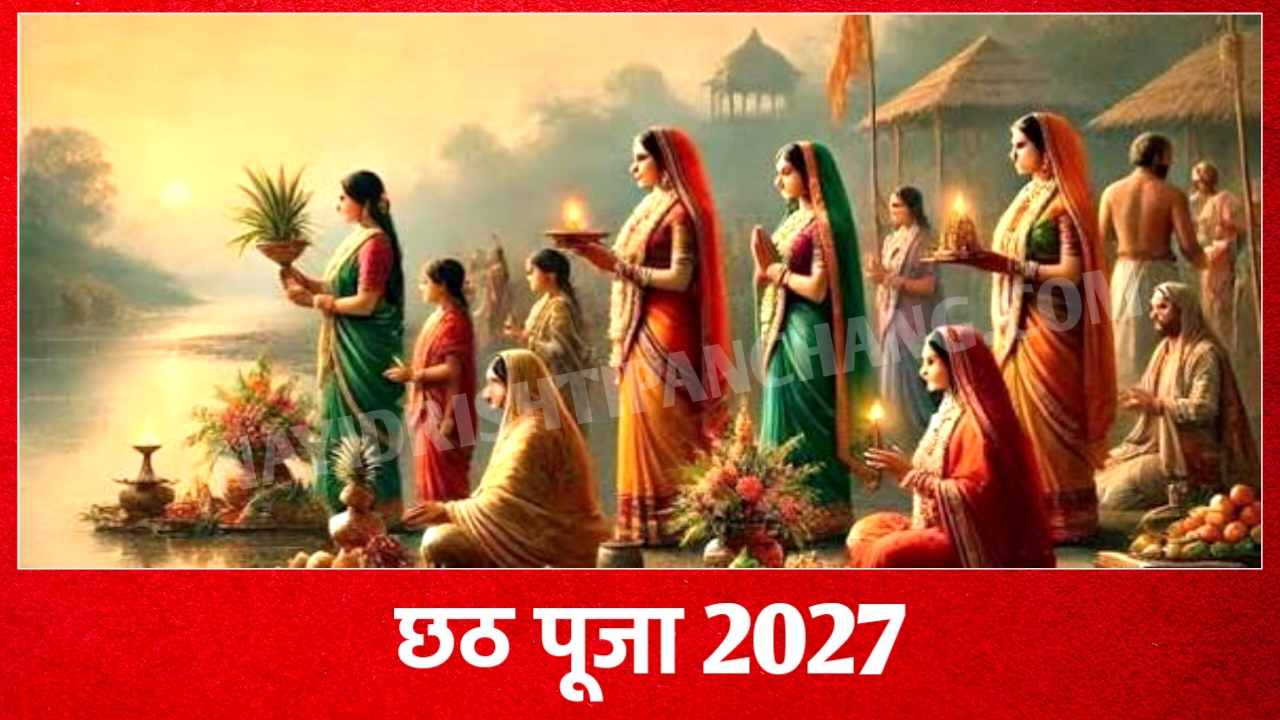 2027 में छठ पूजा कब है: Chhath Puja 2027 Date And Time New Delhi India