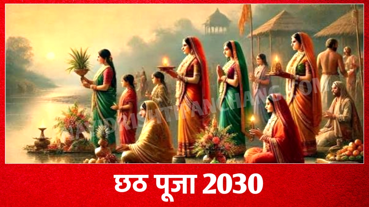 2030 में छठ पूजा कब है: Chhath Puja 2030 Date And Time New Delhi India