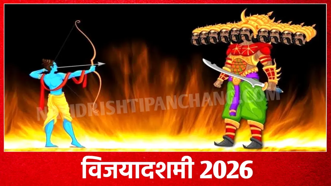 2026 में विजयादशमी, दशहरा कब है: Dussehra 2026 Date And Time New Delhi India