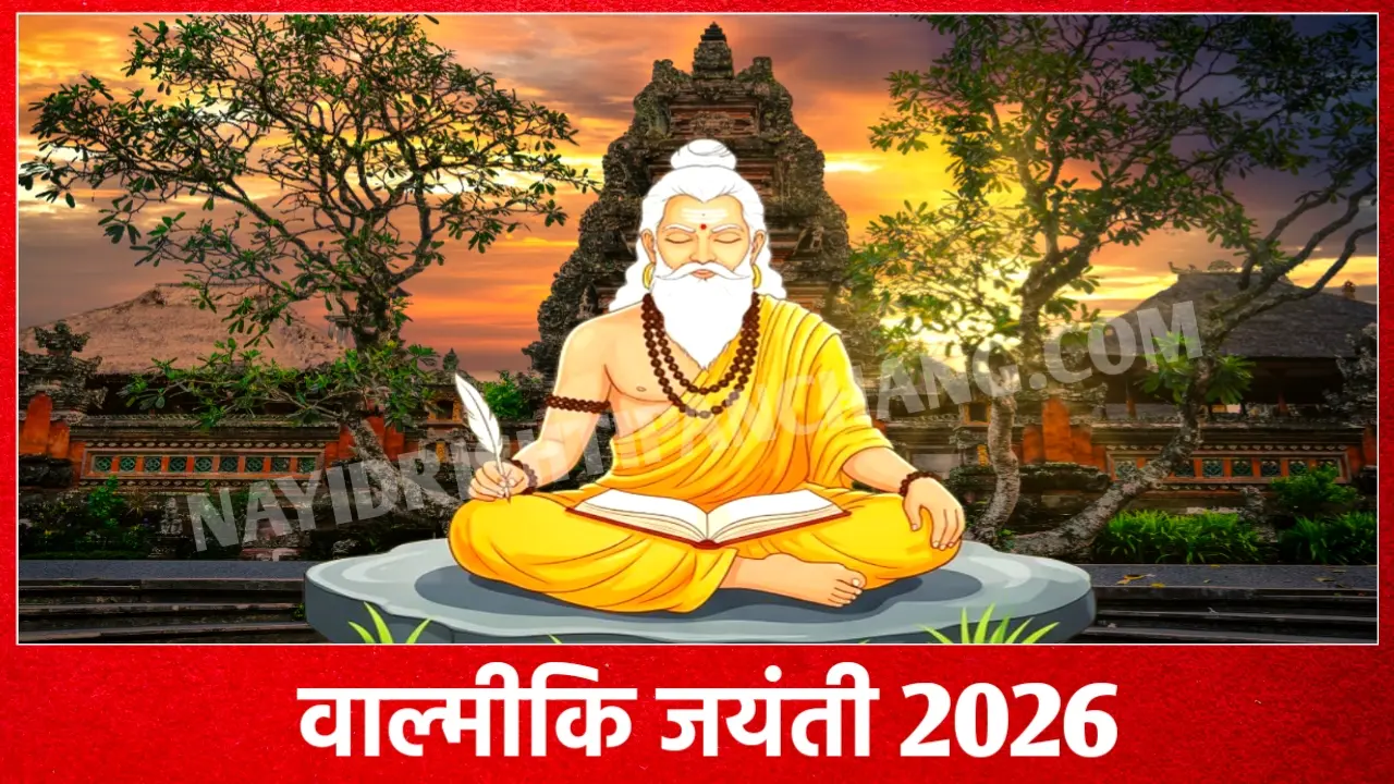 2026 में महर्षि वाल्मीकि जयंती कब है: Maharishi Valmiki Jayanti 2026 Date And Time