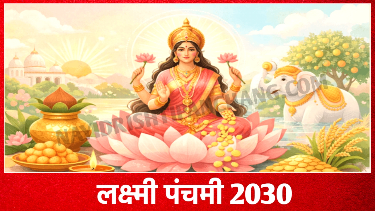 2030 में लक्ष्मी पंचमी कब है: Lakshmi Panchami 2030 Date And Time New Delhi India