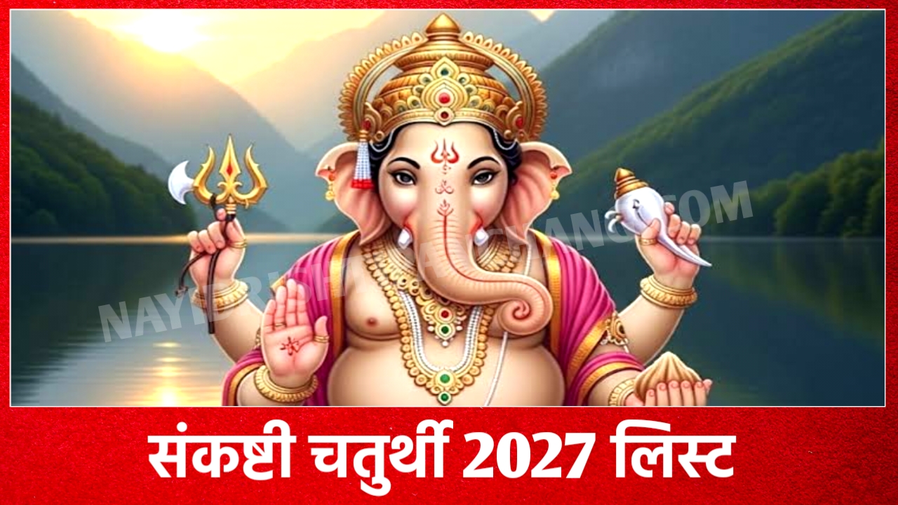 Sankashti Chaturthi 2027 List: संकष्टी चतुर्थी 2027 की तारीखे, New Delhi, India