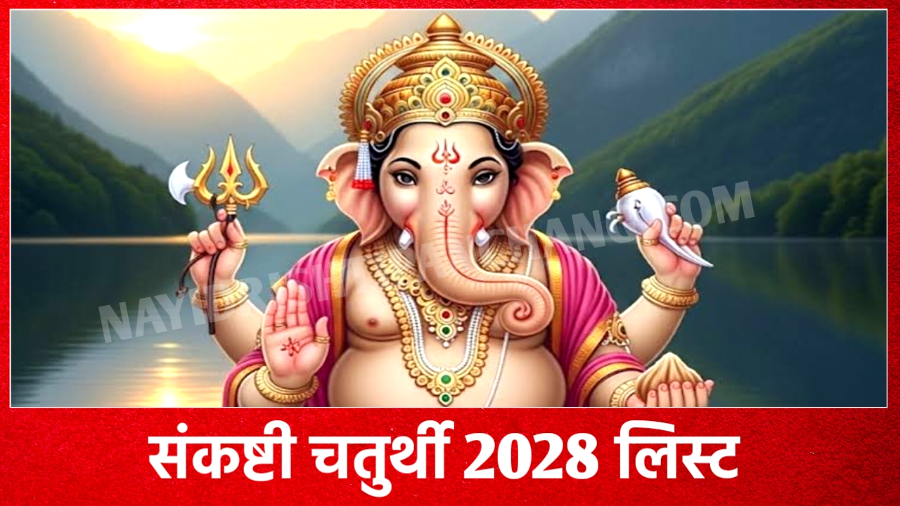 Sankashti Chaturthi 2028 List: संकष्टी चतुर्थी 2028 की तारीखे, New Delhi, India Sankashti Chaturthi 2028 List: संकष्टी चतुर्थी 2028 की तारीखे, New Delhi, India