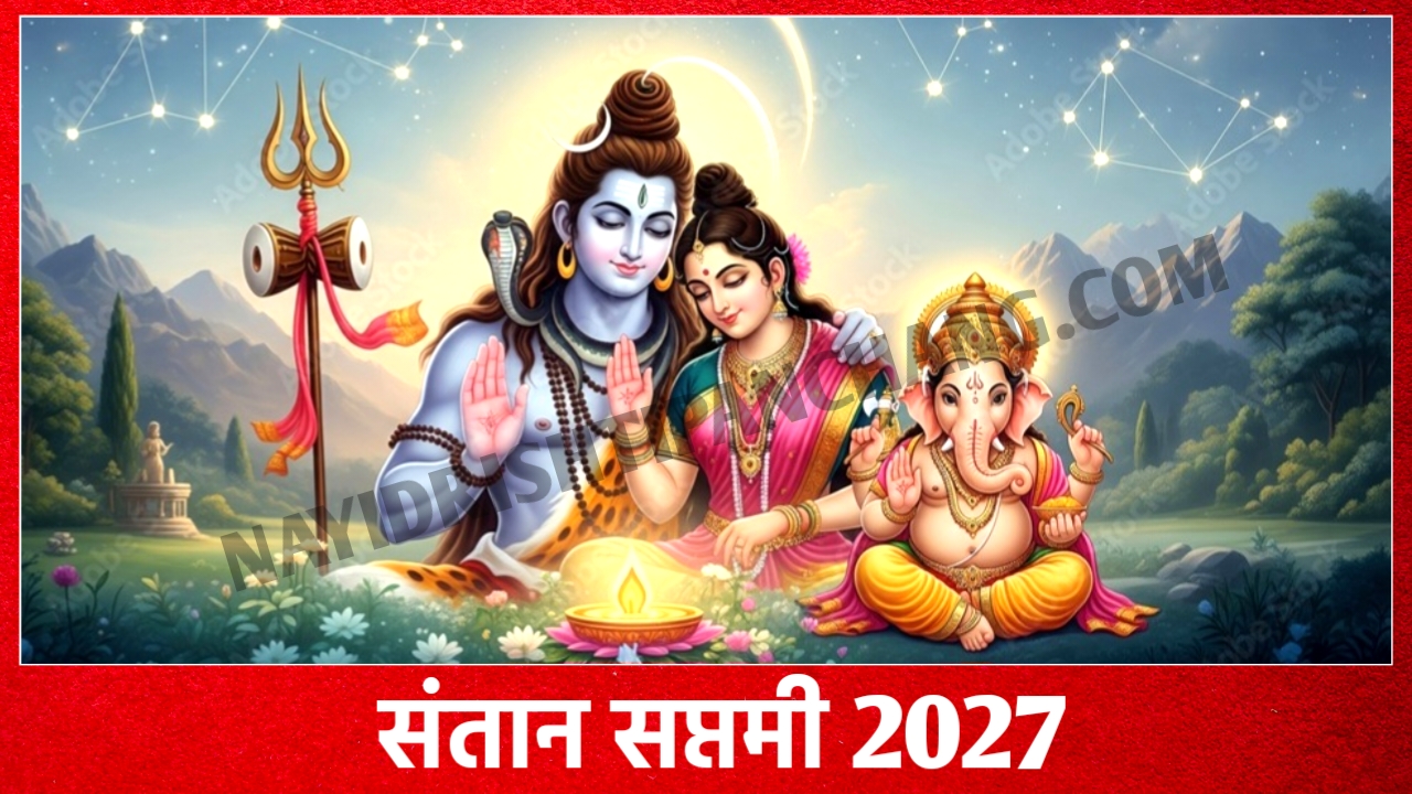 2027 में संतान सप्तमी कब है: Santan Saptami 2027 Date And Time New Delhi India 2027 में संतान सप्तमी कब है: Santan Saptami 2027 Date And Time New Delhi India