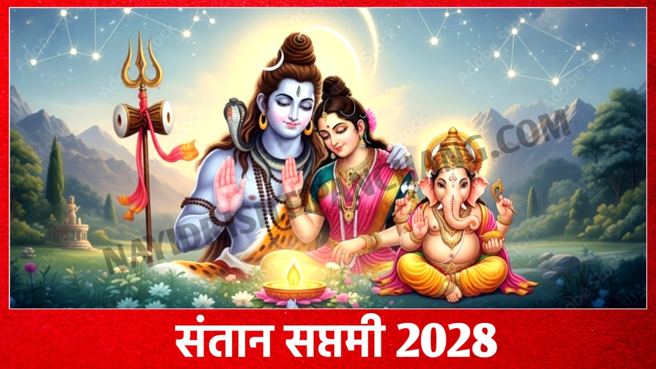 2028 में संतान सप्तमी कब है: Santan Saptami 2028 Date And Time New Delhi India 2028 में संतान सप्तमी कब है: Santan Saptami 2028 Date And Time New Delhi India